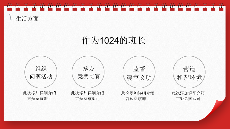 171#清华大学国家奖学金申请答辩模板
