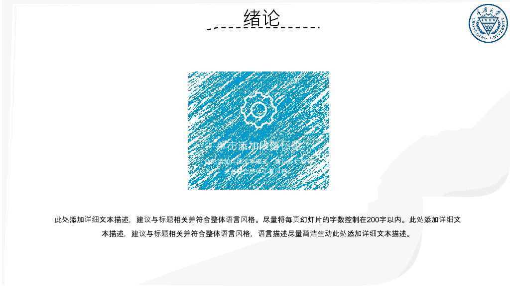 重庆大学本科毕业论文答辩PPT