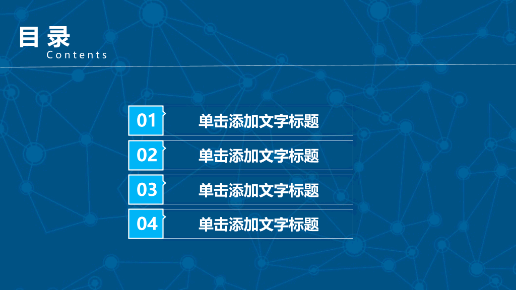 166#网络科技云端大数据PPT模板