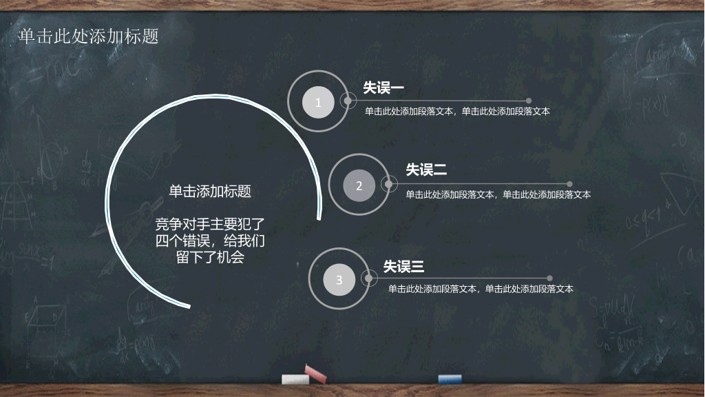 102#精美黑板卡通教师节PPT模板