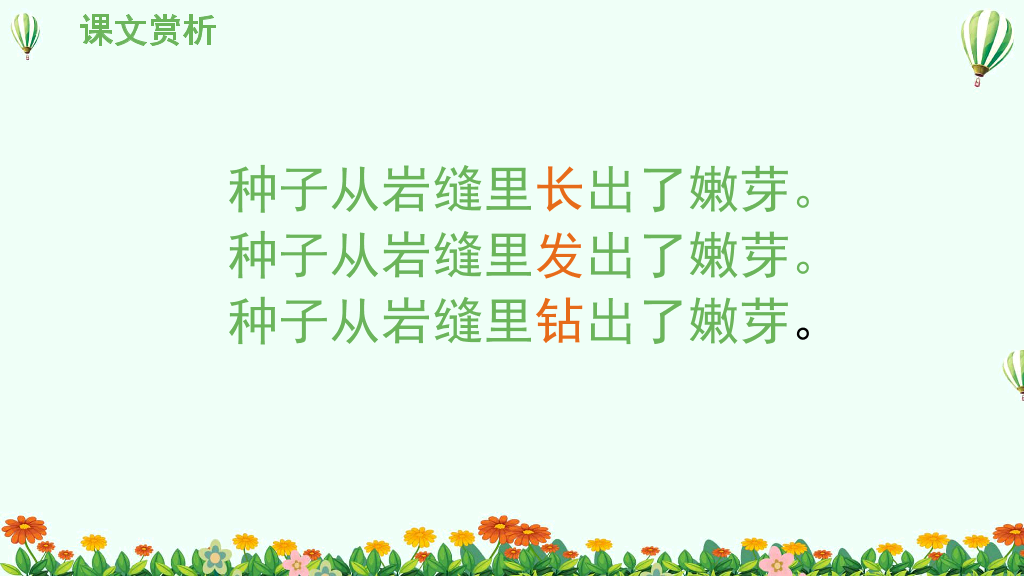 170#小草的生命PPT课件