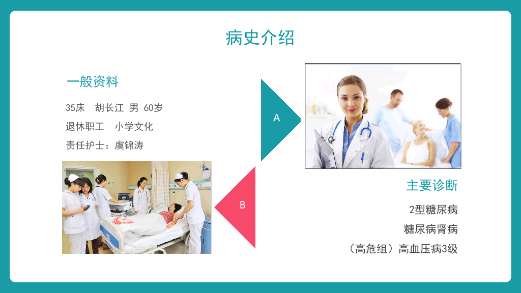 105#糖尿病护理查房-2