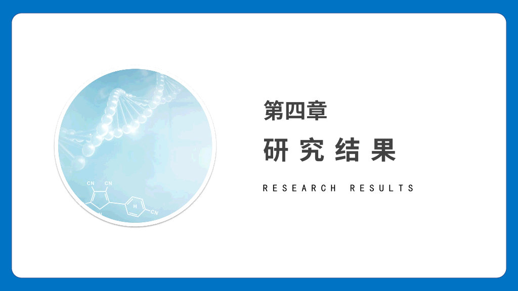 114#简约研究生开题报告答辩PPT