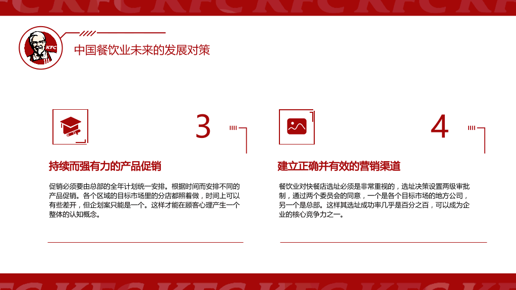 肯德基营销策略案例分析