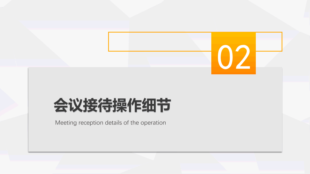 126#会议接待礼仪培训