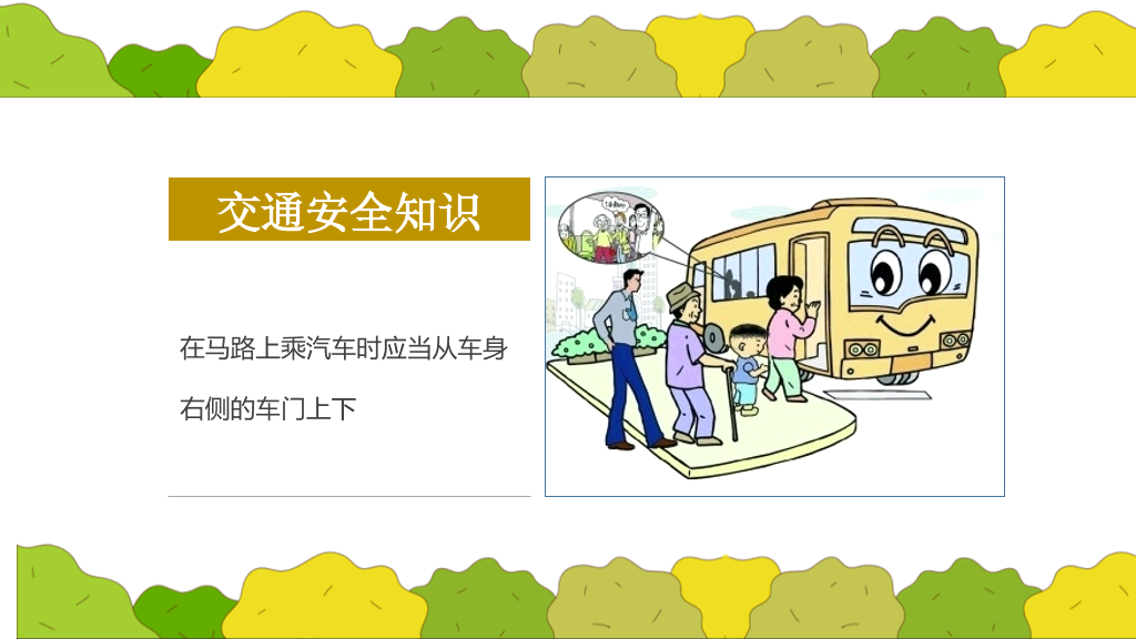 175#中小学生校园安全教育主题班会PPT