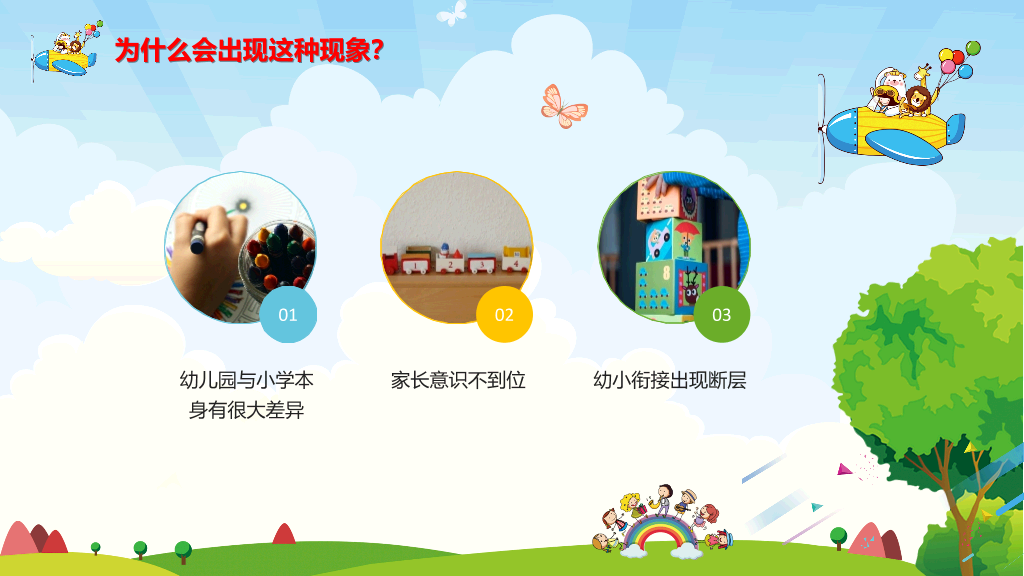 168#小学家长会主题班会PPT2