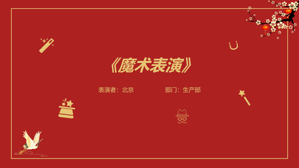 141#公司年会盛典暨颁奖典礼PPT