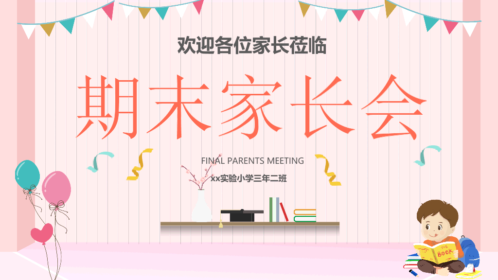 168#中学家长会主题班会PPT5