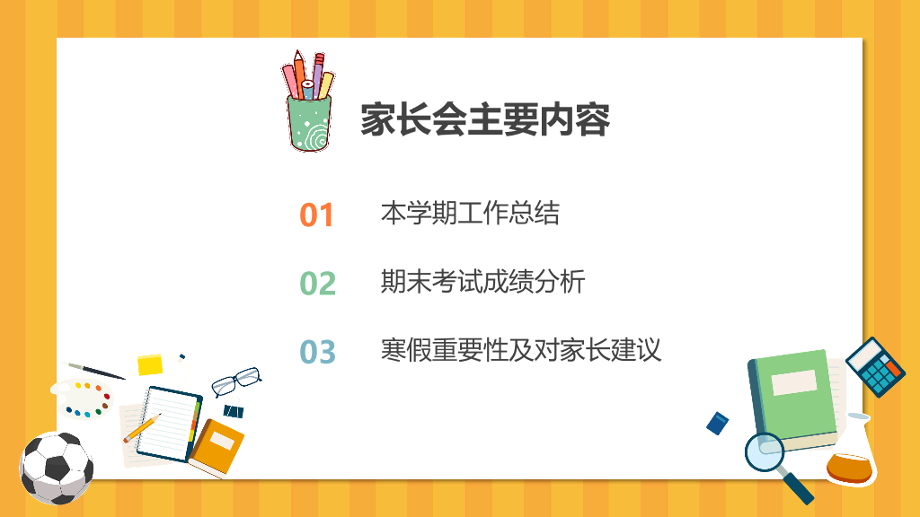 168#中学家长会主题班会PPT7