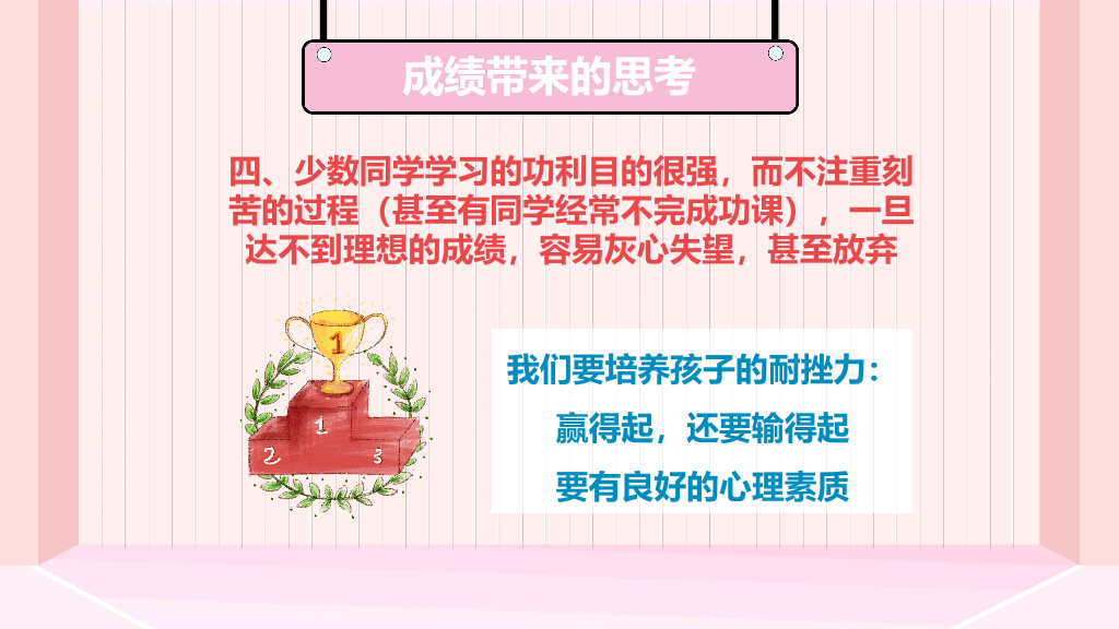 168#中学家长会主题班会PPT5