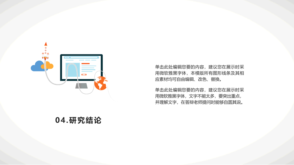 上海体育学院本科毕业论文答辩和论文选题PPT