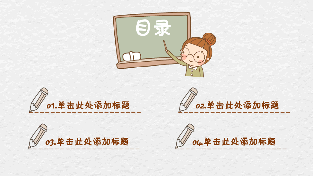 102#感恩庆祝教师节主题班会PPT17