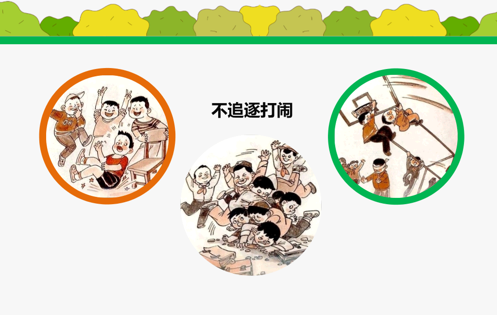 175#校园安全教育PPT