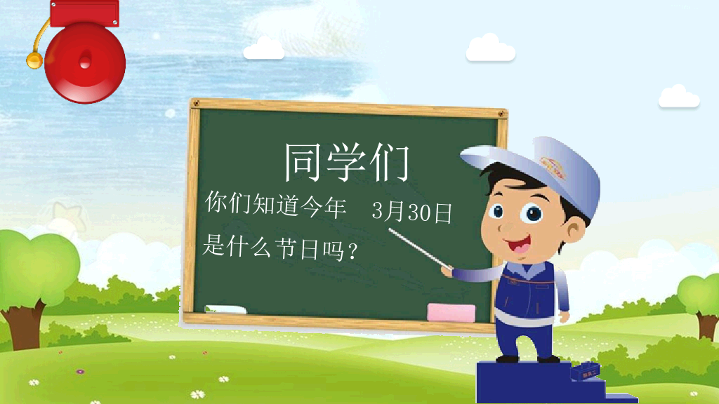 175#小学学校安全教育日主题班会PPT