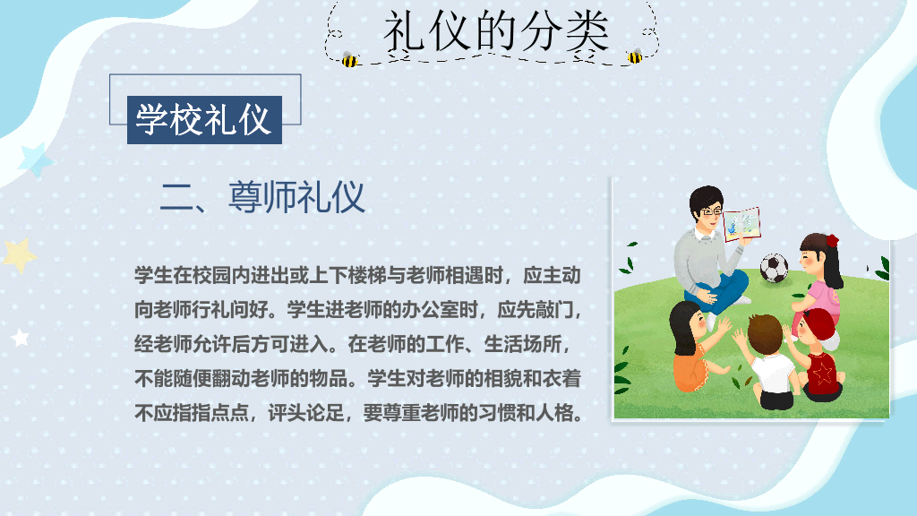 173#清新小学生文明礼仪ppt