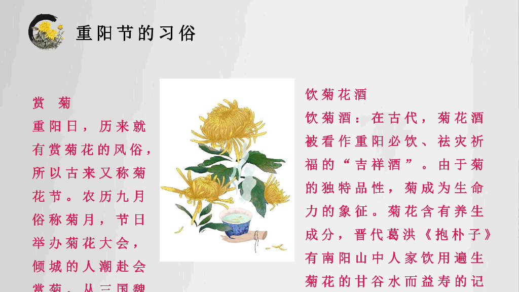 102#中国传统文化重阳节主题PPT