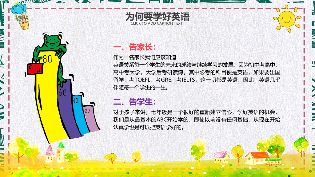 168#中学家长会主题班会PPT12