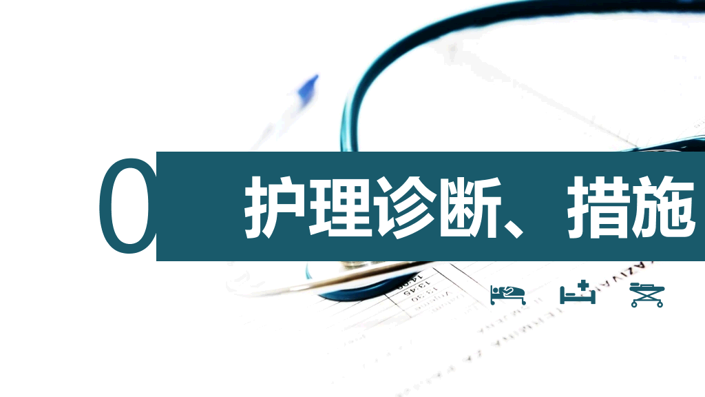 105#消化道出血护理查房PPT