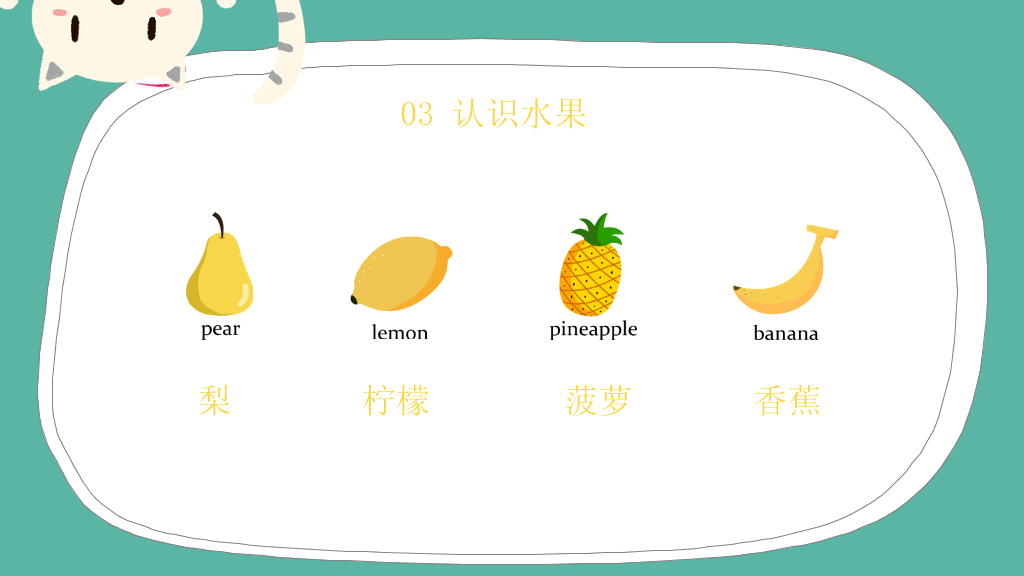 卡通儿童认识蔬菜水果PPT课件