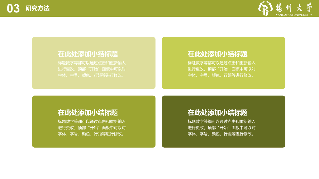 扬州大学本科毕业论文答辩PPT