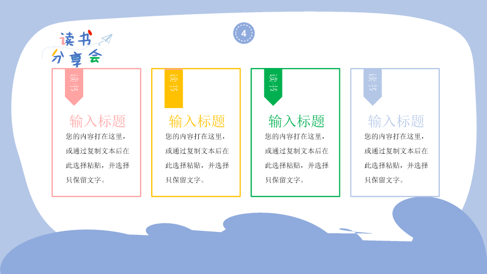 174#卡通可爱读书分享会PPT模板