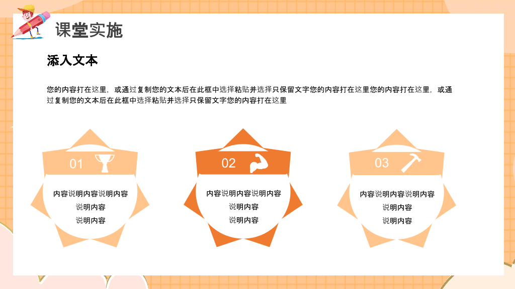 153#橙色教师公开课教学课件PPT