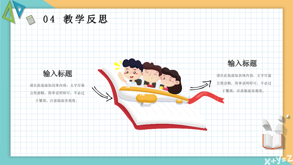 153#小清新网格背景教师公开课PPT