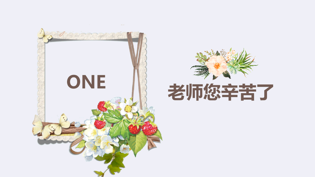 102#感恩庆祝教师节主题班会PPT20