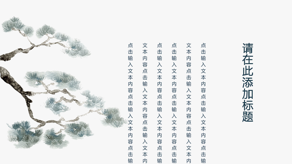 成都中医药大学本科毕业论文答辩PPT