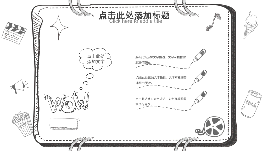170#简约手绘风卡通教学课件