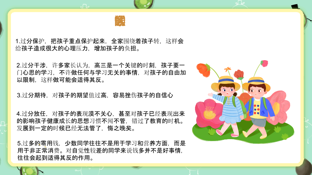 168#高中家长会主题班会PPT2