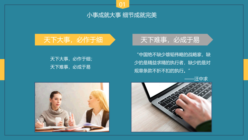 130#企业培训细节决定成败PPT课件