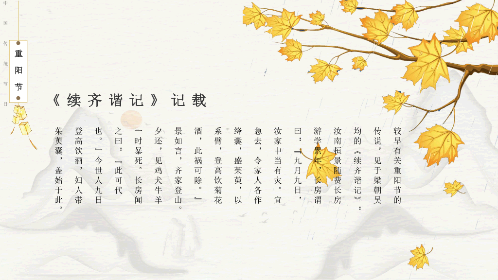 102#创意中国风重阳节PPT模板