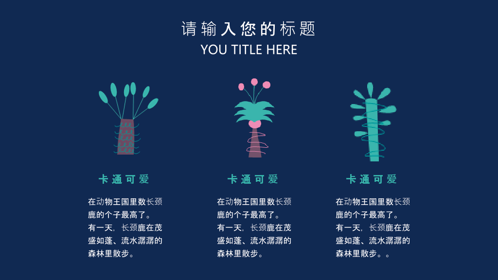 趣味插画风儿童美术教育PPT课件