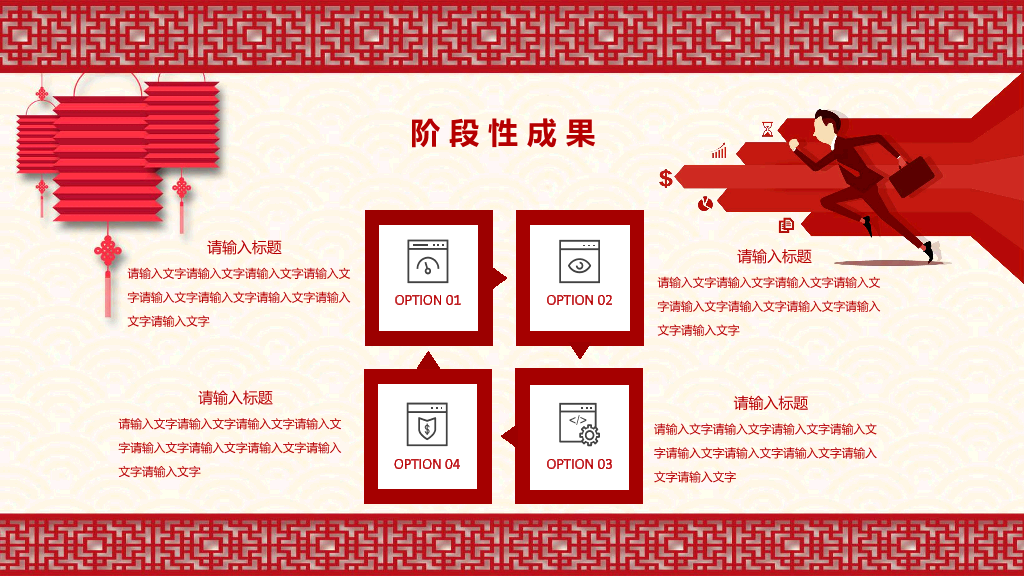 102#红色喜庆剪纸风春节PPT模板