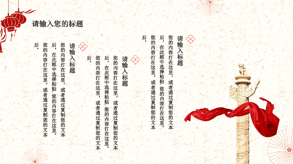 102#为祖国喝彩喜迎国庆节PPT模板
