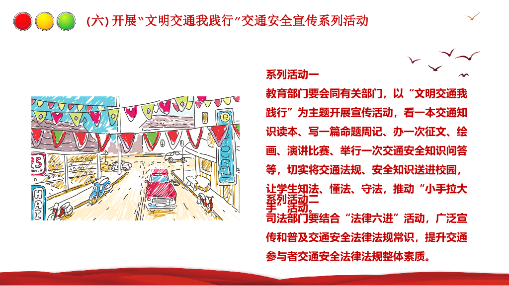 175#全国交通安全日主题活动方案