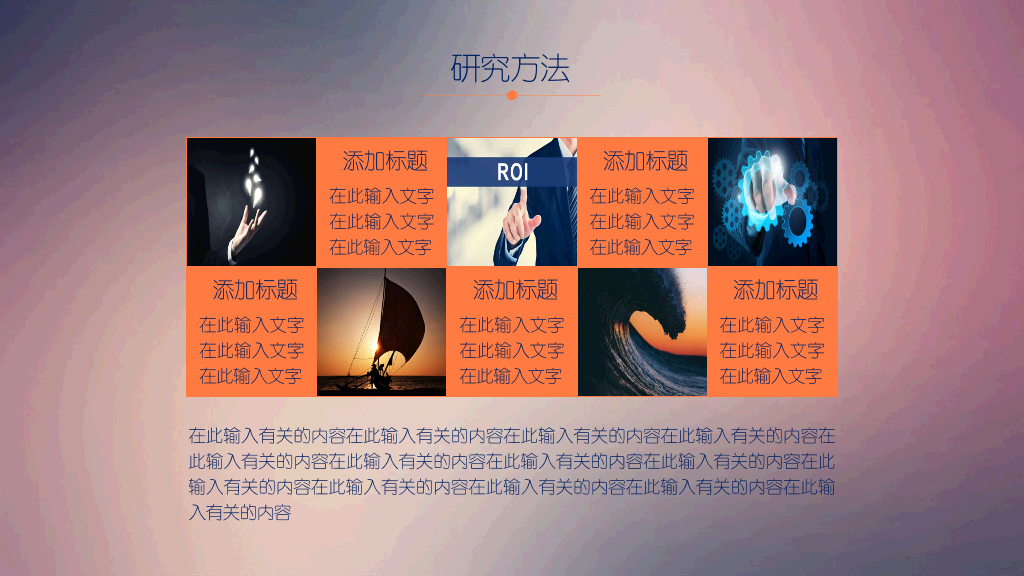 潍坊学院本科毕业论文答辩和论文选题PPT