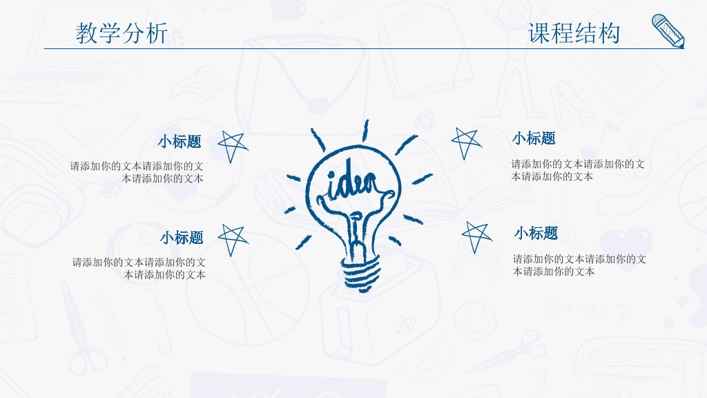 创意#创意手绘教师说课PPT模板