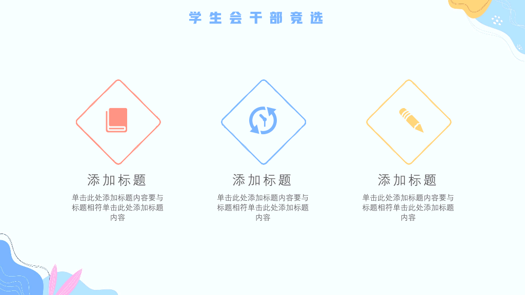 172#大学学生会干部竞选ppt (2)
