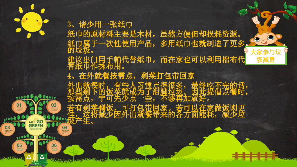 169#垃圾分类低碳出行