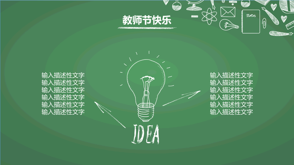 102#感恩庆祝教师节主题班会PPT23