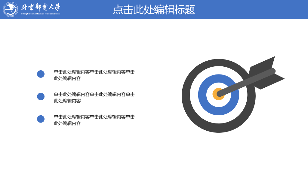 北京邮电大学本科毕业论文答辩PPT