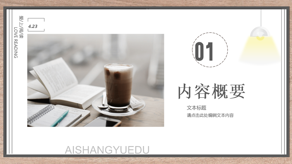 174#阅读书籍读书分享会PPT模板