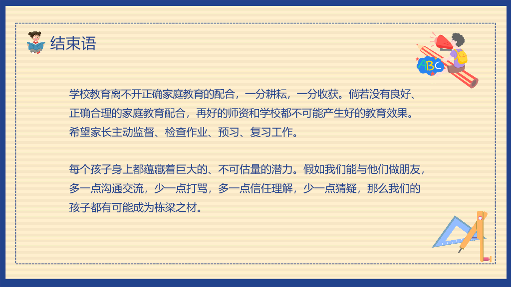 168#中学家长会主题班会PPT1