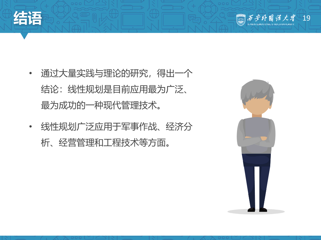 西安外国语大学本科毕业论文答辩PPT