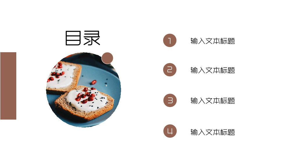105#美味营养早餐介绍PPT