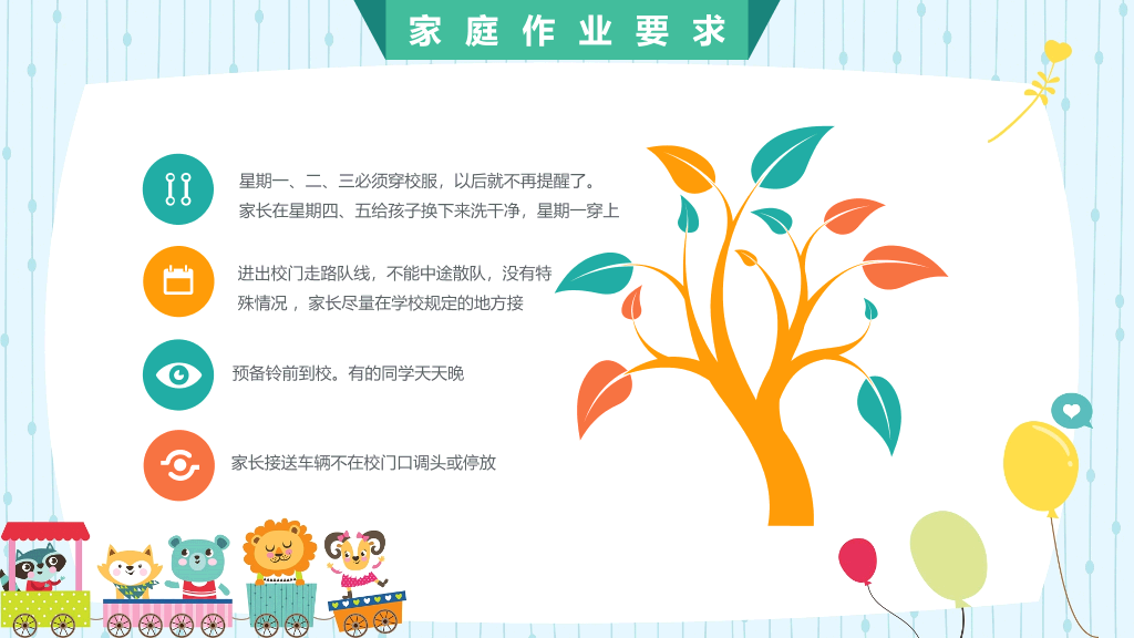 168#小学家长会主题班会PPT23