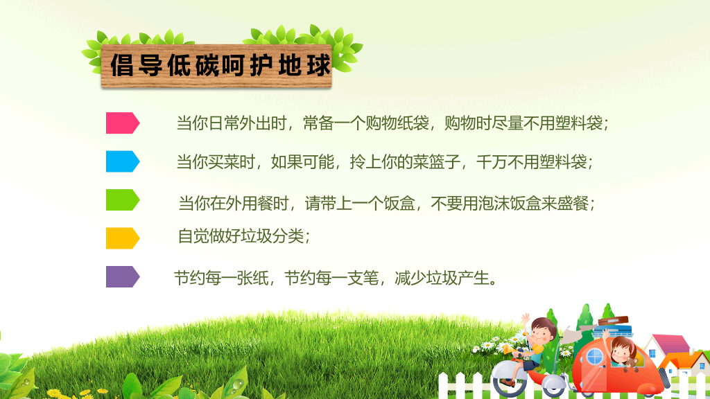 169#垃圾分类环保节能减排低碳生活从我做起